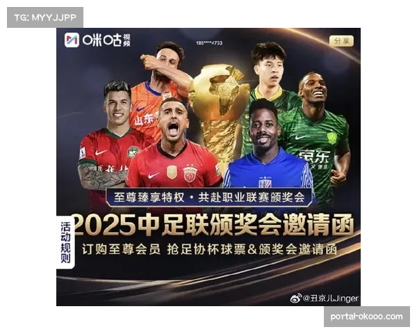 中足联携手咪咕在京发布品牌共建计划，共启职业足球发展新篇章